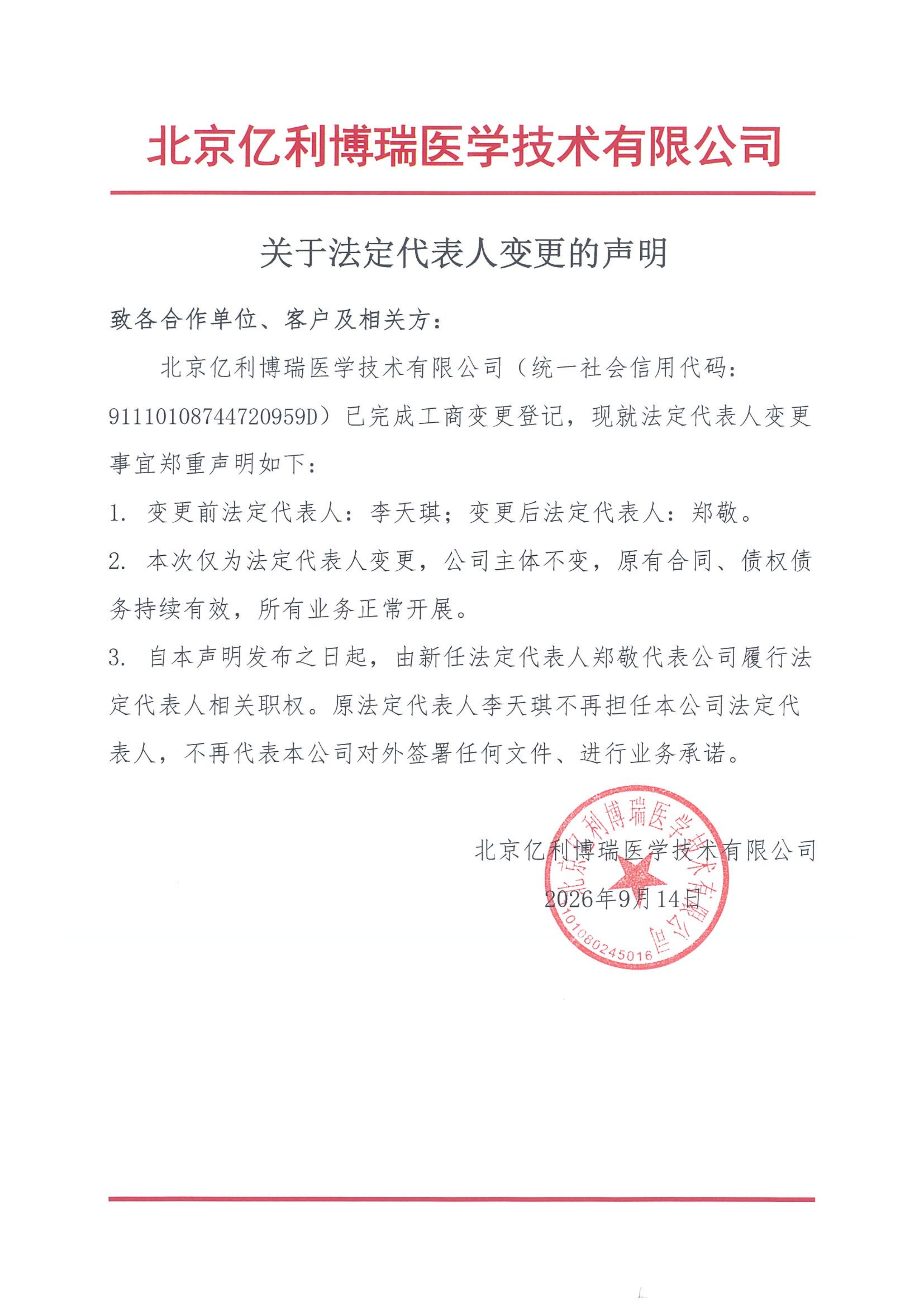 北京亿利博瑞医疗技术有限公司